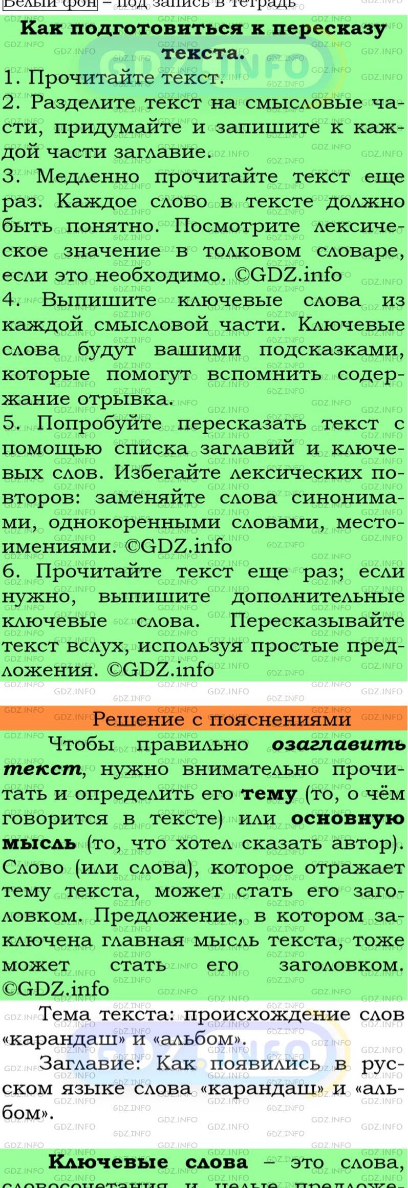 Фото подробного решения: Номер №72 из ГДЗ по Русскому языку 7 класс: Ладыженская Т.А.
