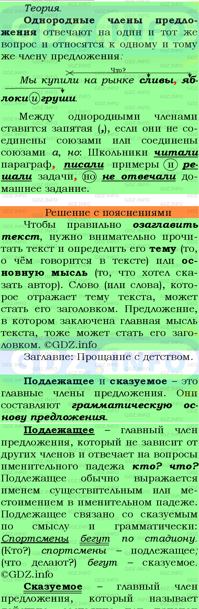Фото подробного решения: Номер №635 из ГДЗ по Русскому языку 7 класс: Ладыженская Т.А.