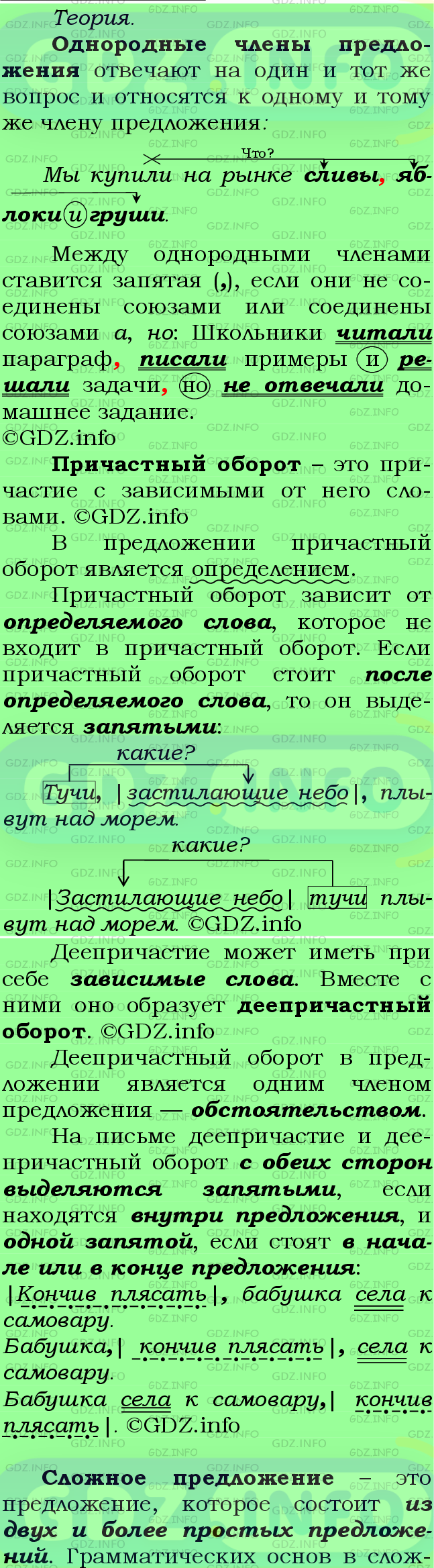 Фото подробного решения: Номер №636 из ГДЗ по Русскому языку 7 класс: Ладыженская Т.А.