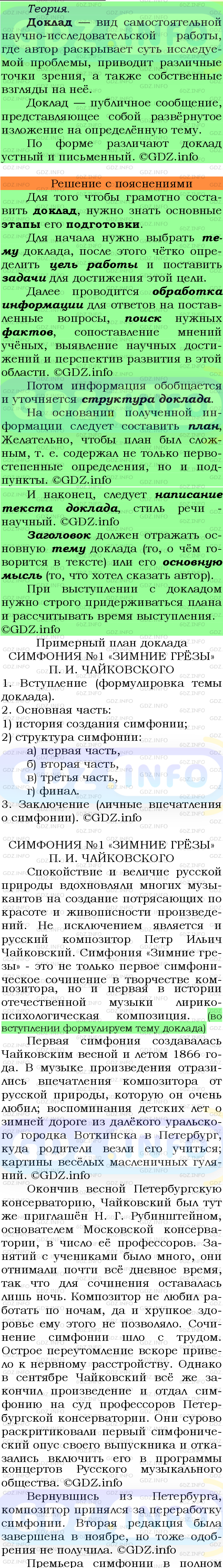 Фото подробного решения: Номер №637 из ГДЗ по Русскому языку 7 класс: Ладыженская Т.А.