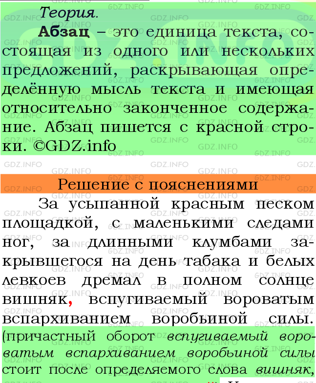 Фото подробного решения: Номер №640 из ГДЗ по Русскому языку 7 класс: Ладыженская Т.А.