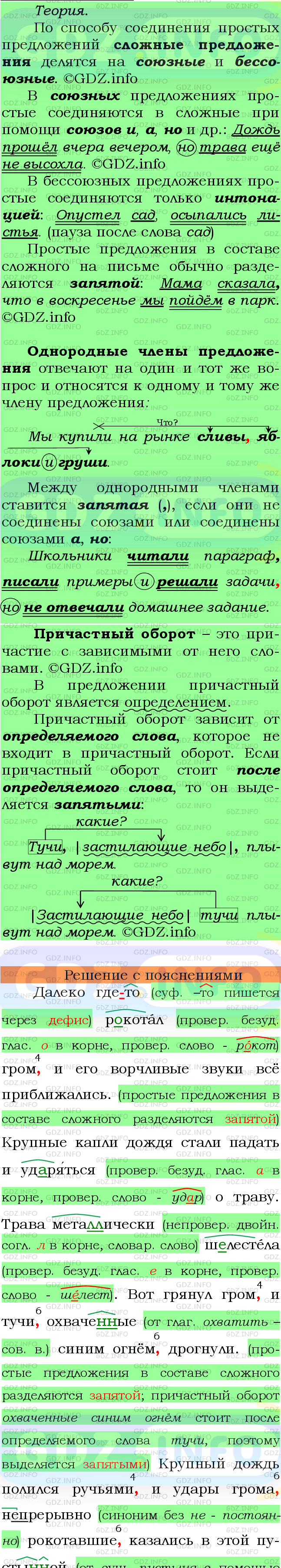 Фото подробного решения: Номер №644 из ГДЗ по Русскому языку 7 класс: Ладыженская Т.А.