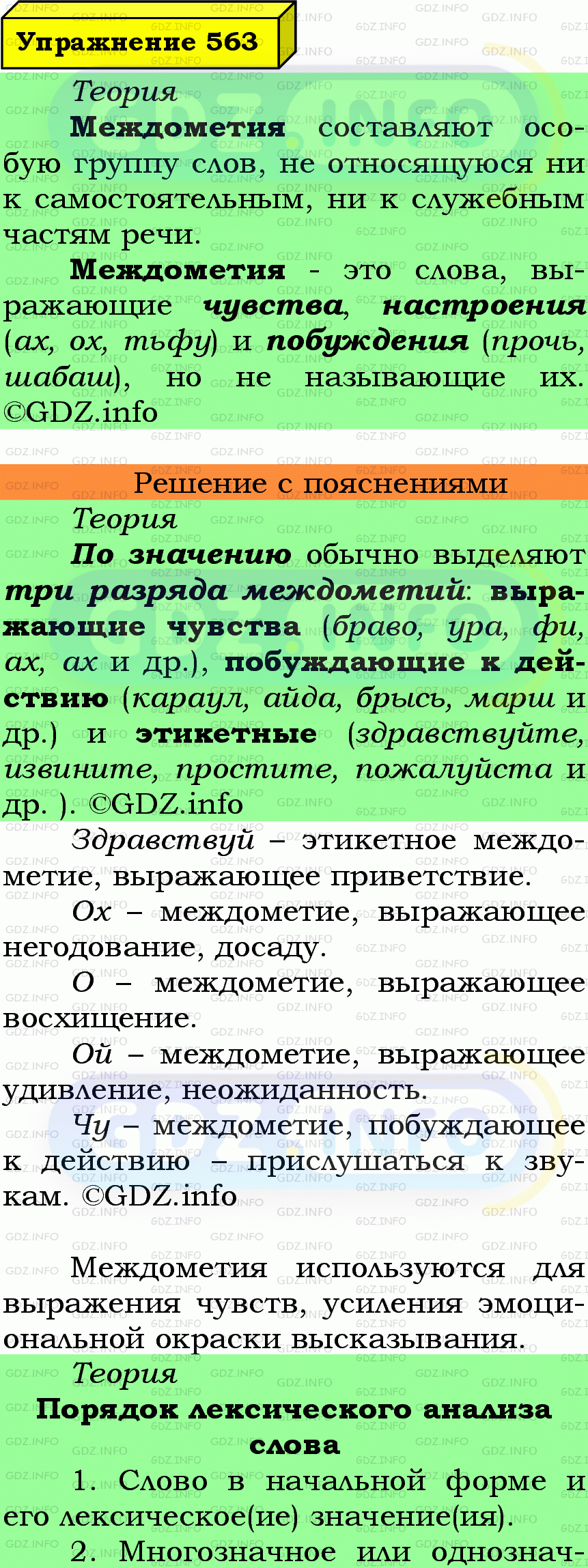 Фото подробного решения: Номер №563 из ГДЗ по Русскому языку 7 класс: Ладыженская Т.А.