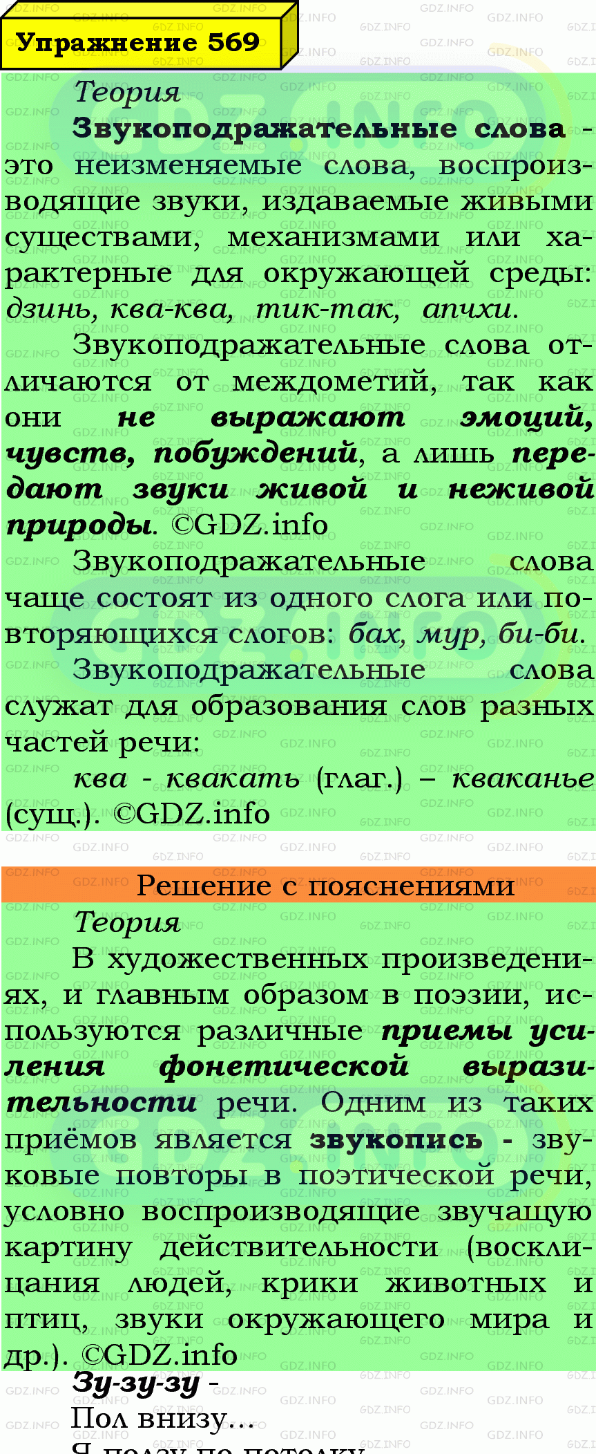 Фото подробного решения: Номер №569 из ГДЗ по Русскому языку 7 класс: Ладыженская Т.А.