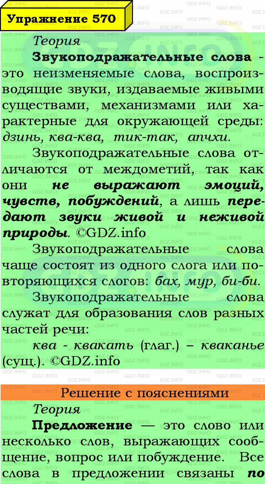 Фото подробного решения: Номер №570 из ГДЗ по Русскому языку 7 класс: Ладыженская Т.А.