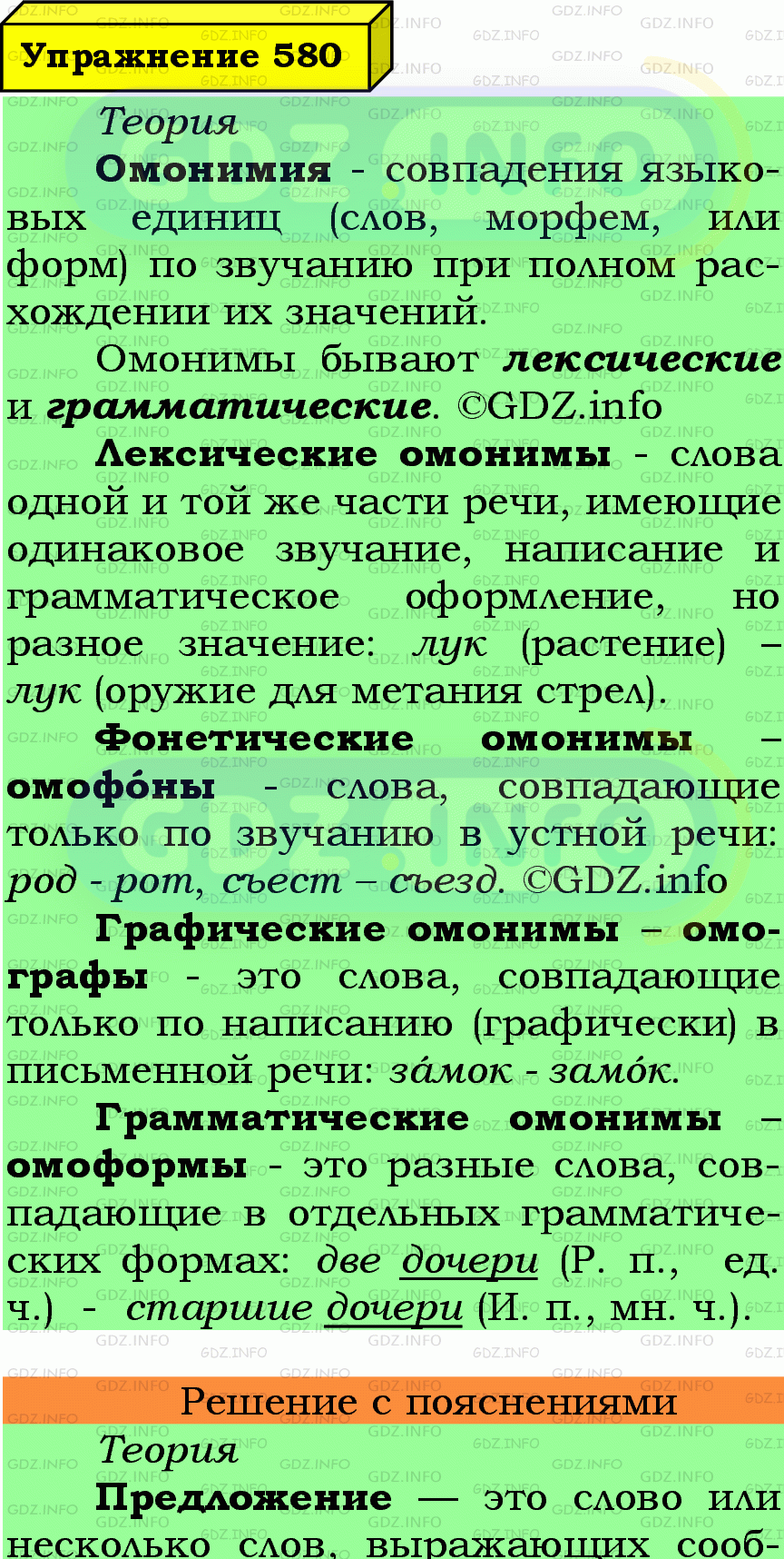 Фото подробного решения: Номер №580 из ГДЗ по Русскому языку 7 класс: Ладыженская Т.А.