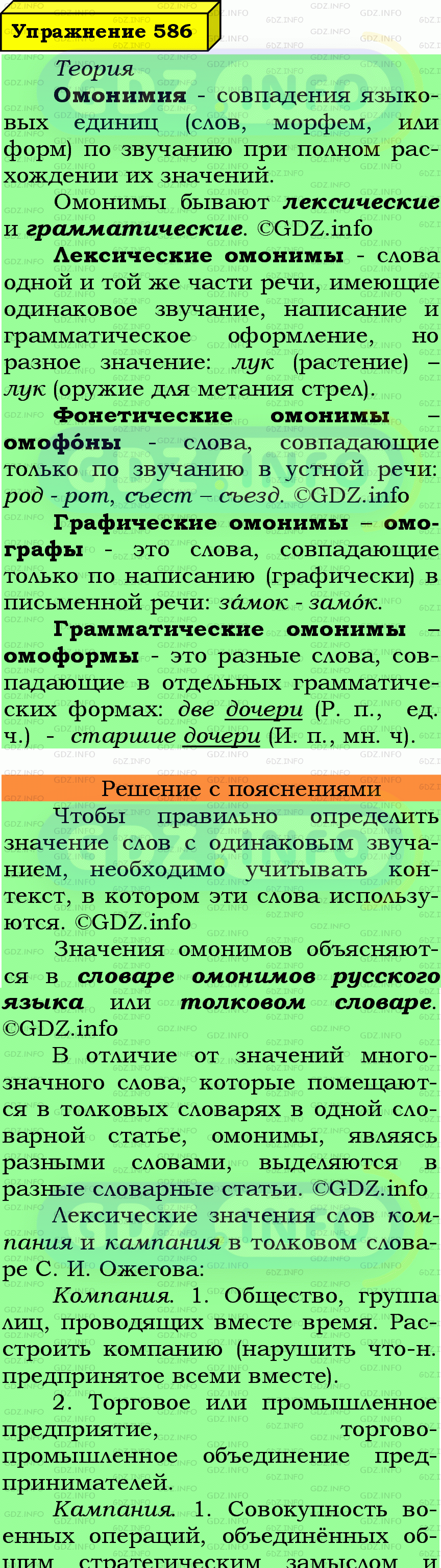 Фото подробного решения: Номер №586 из ГДЗ по Русскому языку 7 класс: Ладыженская Т.А.