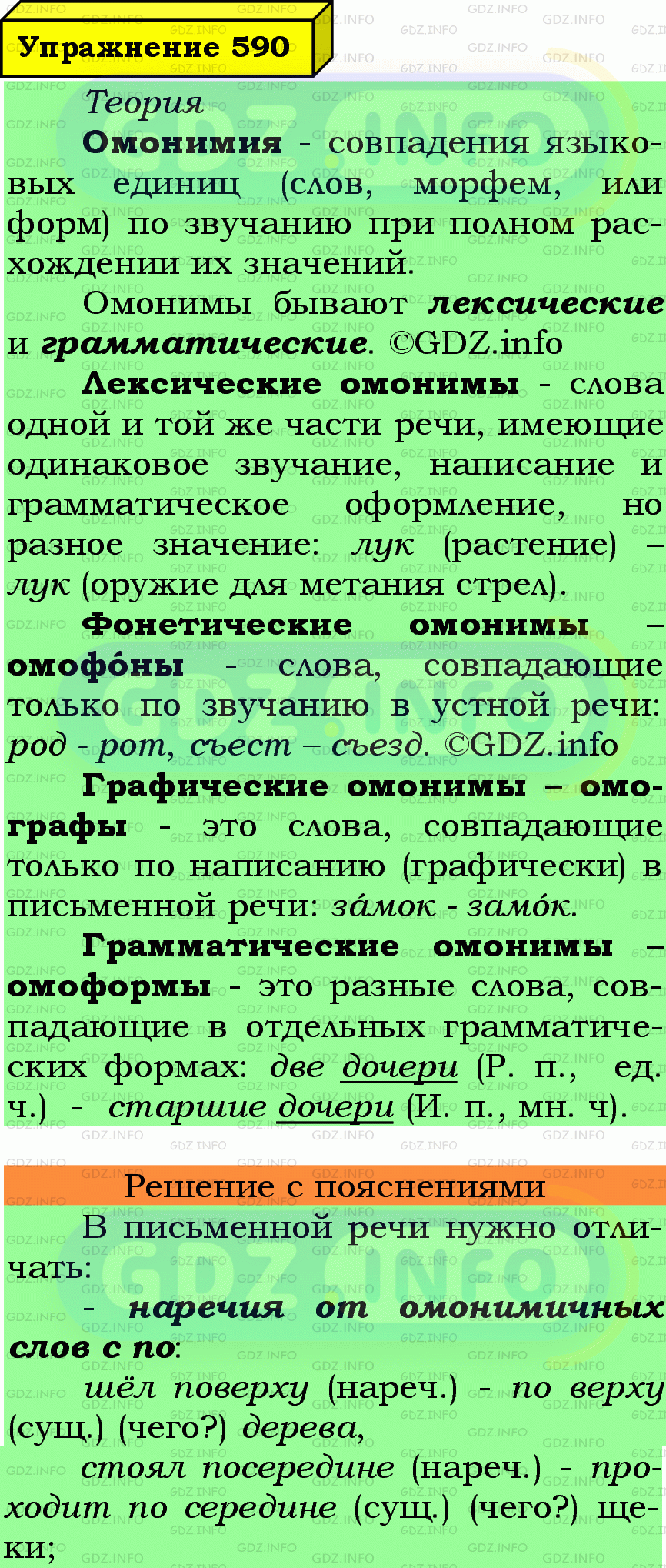 Фото подробного решения: Номер №590 из ГДЗ по Русскому языку 7 класс: Ладыженская Т.А.