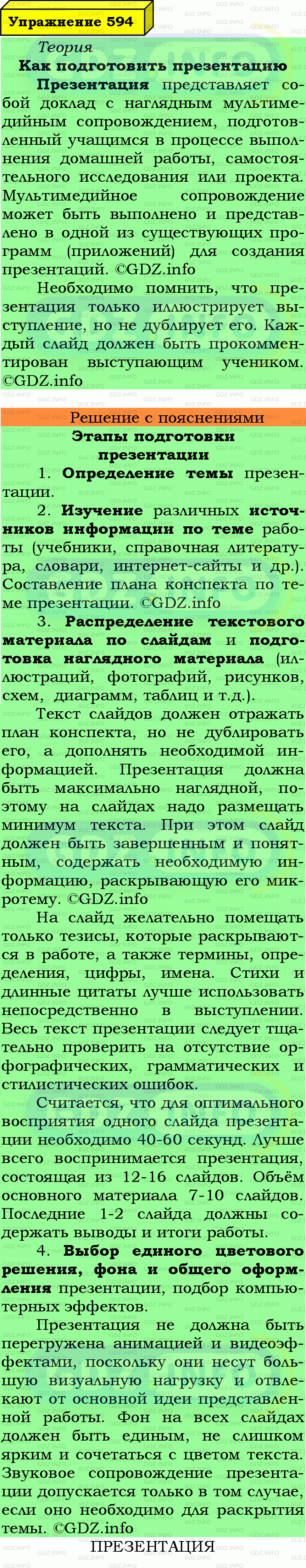 Фото подробного решения: Номер №594 из ГДЗ по Русскому языку 7 класс: Ладыженская Т.А.