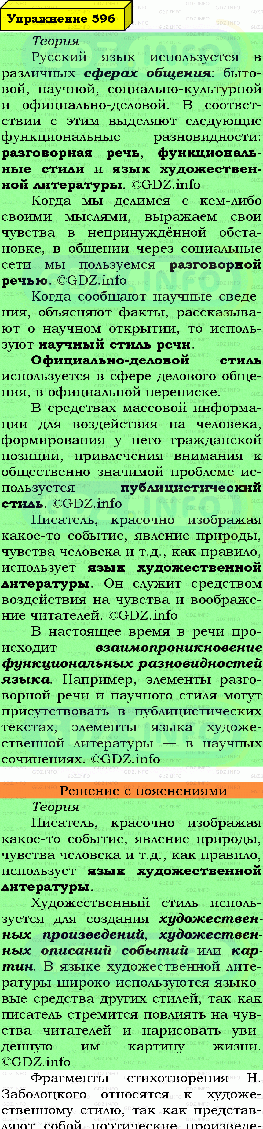 Фото подробного решения: Номер №596 из ГДЗ по Русскому языку 7 класс: Ладыженская Т.А. Фото подробного решения: Номер №596 из ГДЗ по Русскому языку 7 класс: Ладыженская Т.А.