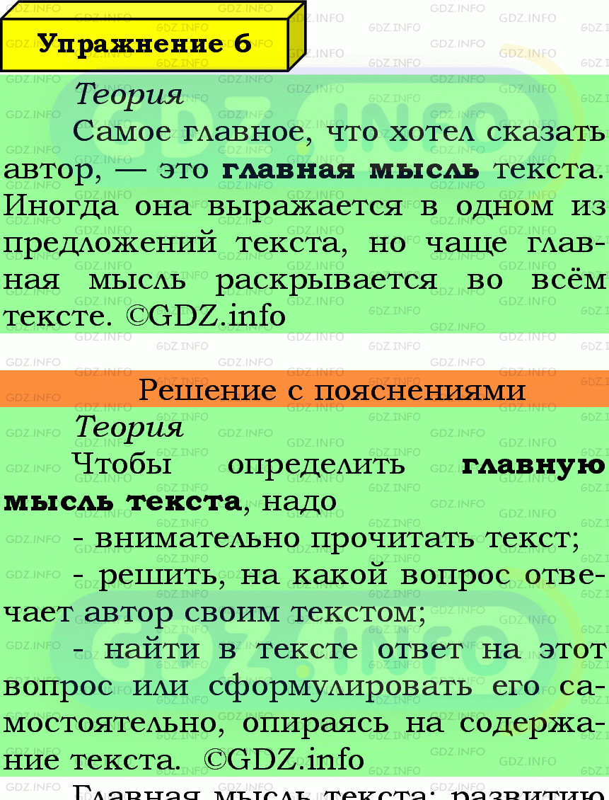 Фото подробного решения: Номер №6 из ГДЗ по Русскому языку 7 класс: Ладыженская Т.А.