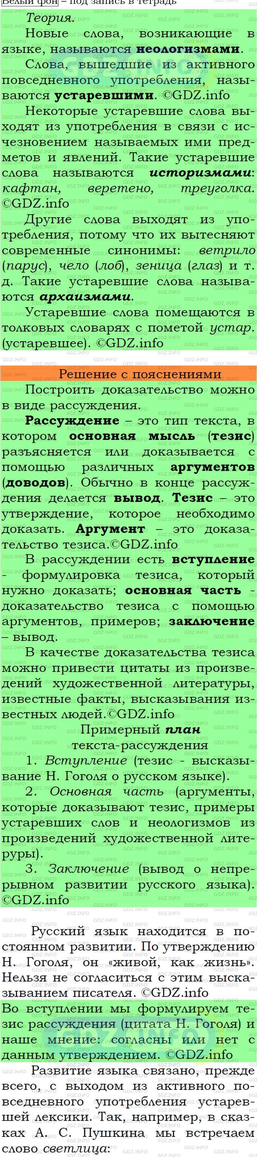 Фото подробного решения: Номер №10 из ГДЗ по Русскому языку 7 класс: Ладыженская Т.А.