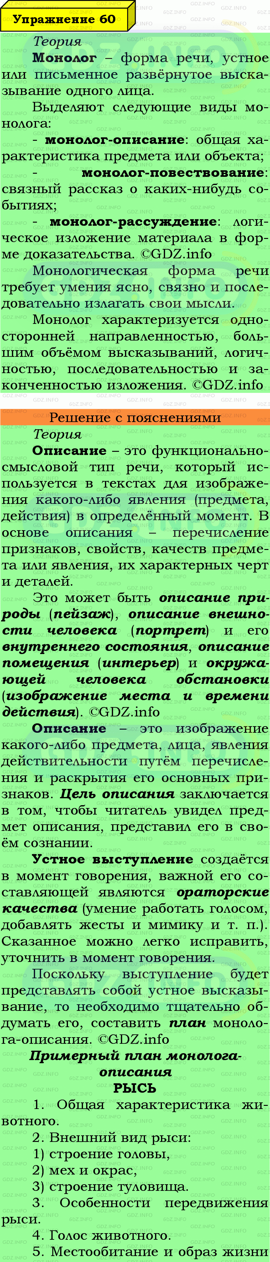 Фото подробного решения: Номер №60 из ГДЗ по Русскому языку 7 класс: Ладыженская Т.А.