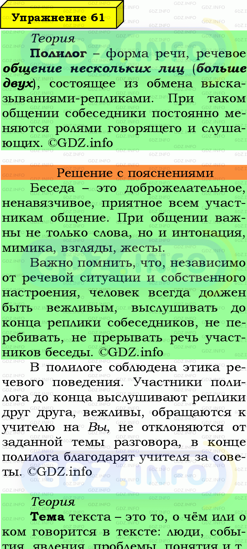 Фото подробного решения: Номер №61 из ГДЗ по Русскому языку 7 класс: Ладыженская Т.А.