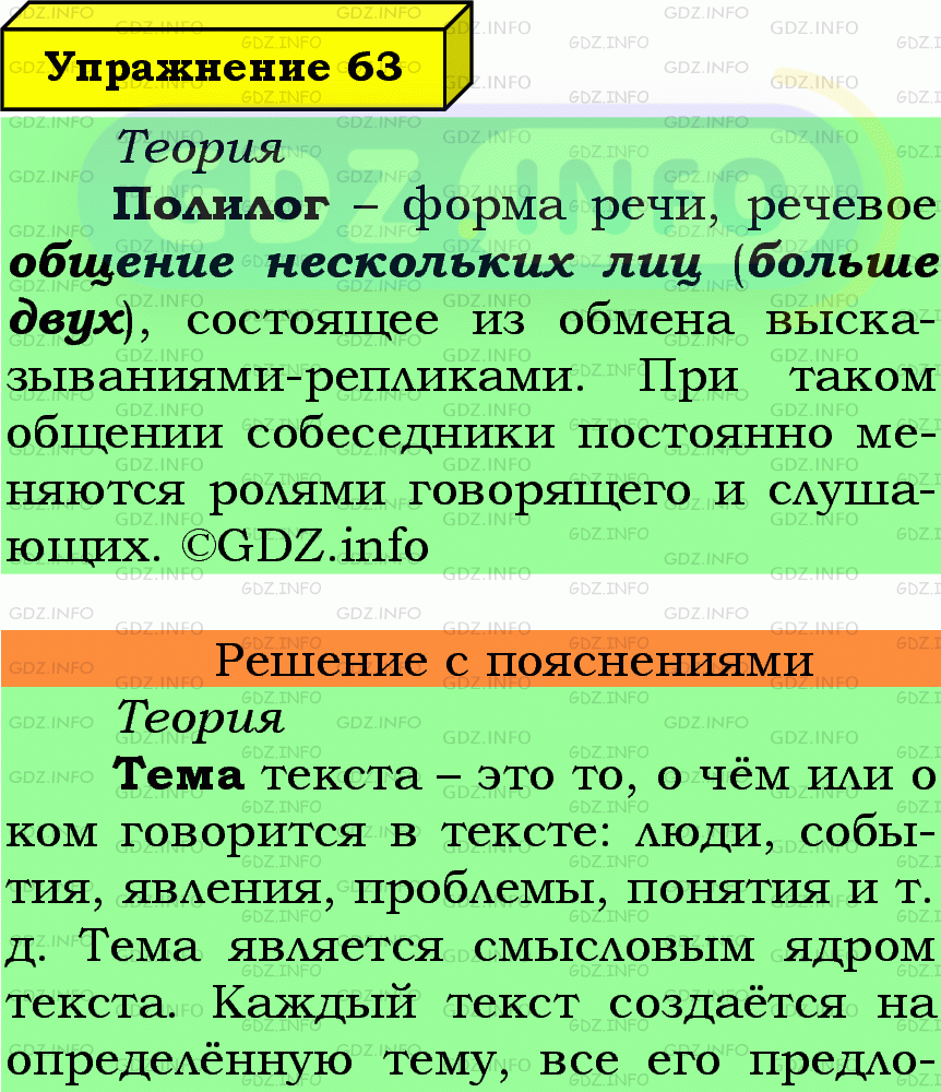 Фото подробного решения: Номер №63 из ГДЗ по Русскому языку 7 класс: Ладыженская Т.А.