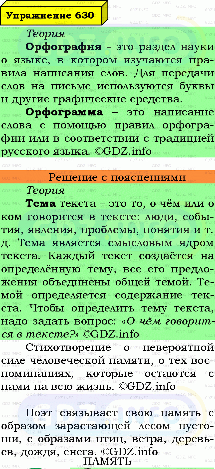 Фото подробного решения: Номер №630 из ГДЗ по Русскому языку 7 класс: Ладыженская Т.А. Фото подробного решения: Номер №630 из ГДЗ по Русскому языку 7 класс: Ладыженская Т.А.