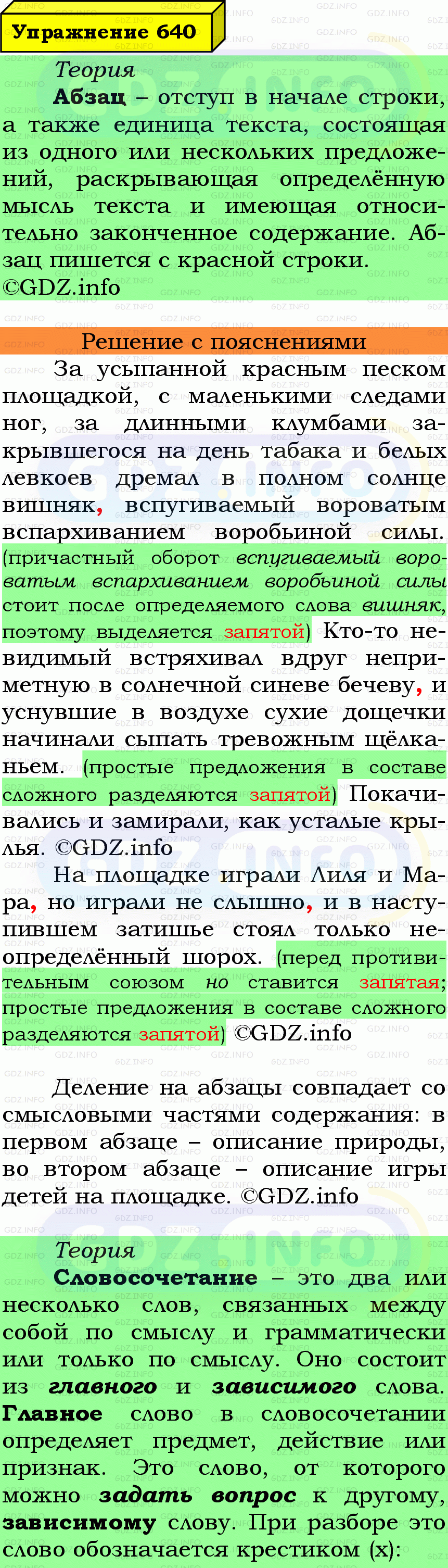 Фото подробного решения: Номер №640 из ГДЗ по Русскому языку 7 класс: Ладыженская Т.А. Фото подробного решения: Номер №640 из ГДЗ по Русскому языку 7 класс: Ладыженская Т.А.