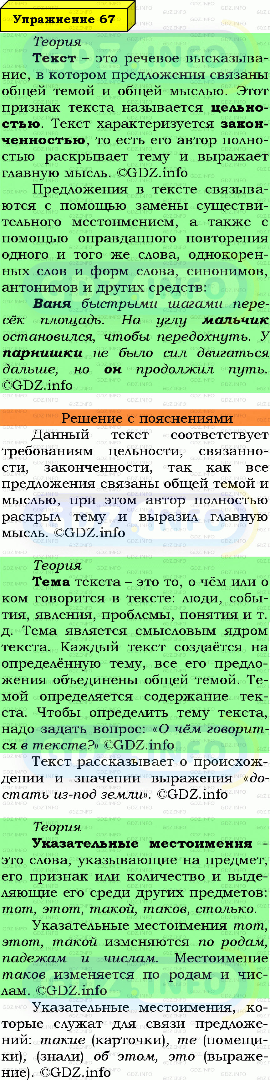 Фото подробного решения: Номер №67 из ГДЗ по Русскому языку 7 класс: Ладыженская Т.А.