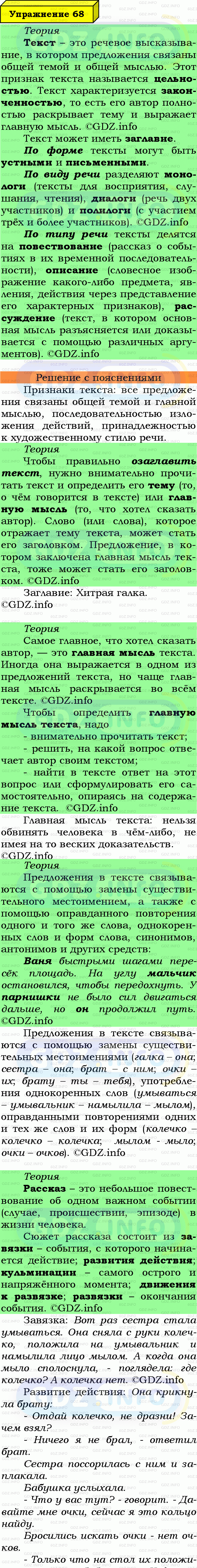 Фото подробного решения: Номер №68 из ГДЗ по Русскому языку 7 класс: Ладыженская Т.А.