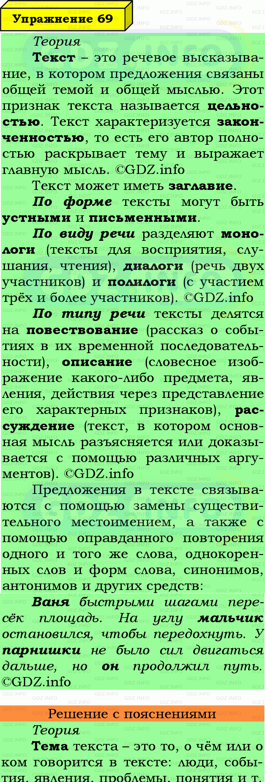 Фото подробного решения: Номер №69 из ГДЗ по Русскому языку 7 класс: Ладыженская Т.А. Фото подробного решения: Номер №69 из ГДЗ по Русскому языку 7 класс: Ладыженская Т.А.