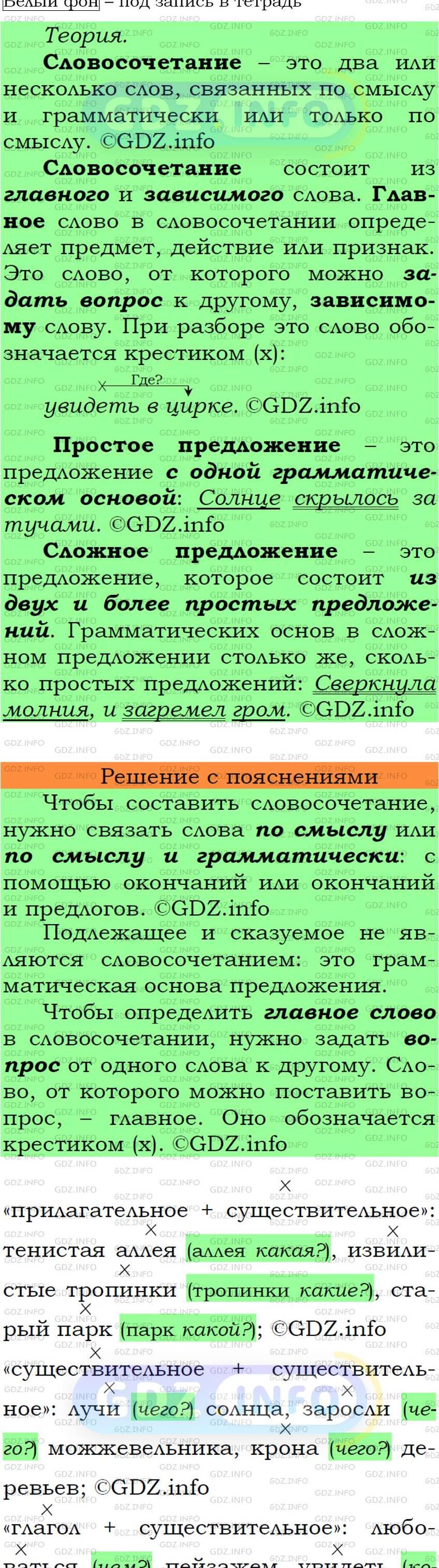 Фото подробного решения: Номер №12 из ГДЗ по Русскому языку 7 класс: Ладыженская Т.А.