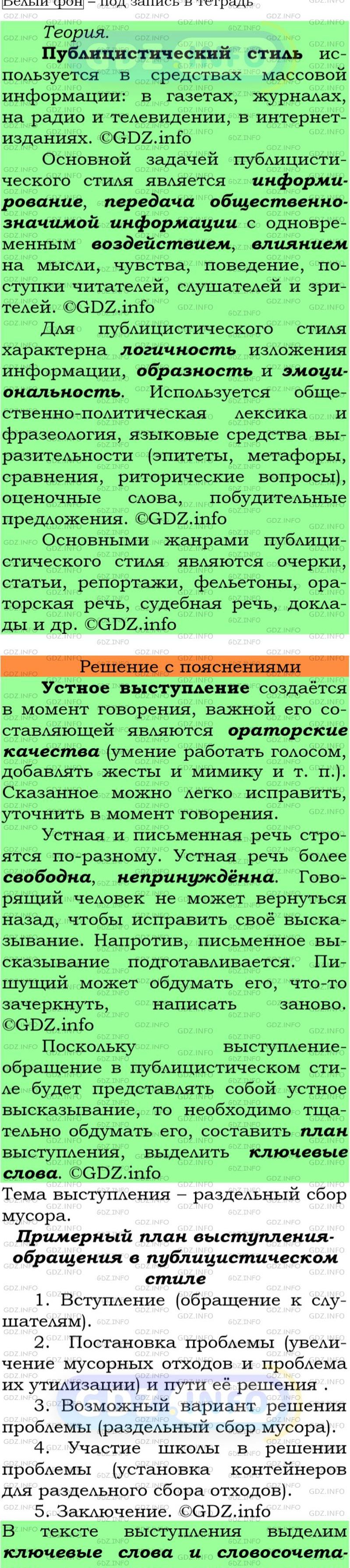 Фото подробного решения: Номер №144 из ГДЗ по Русскому языку 7 класс: Ладыженская Т.А.