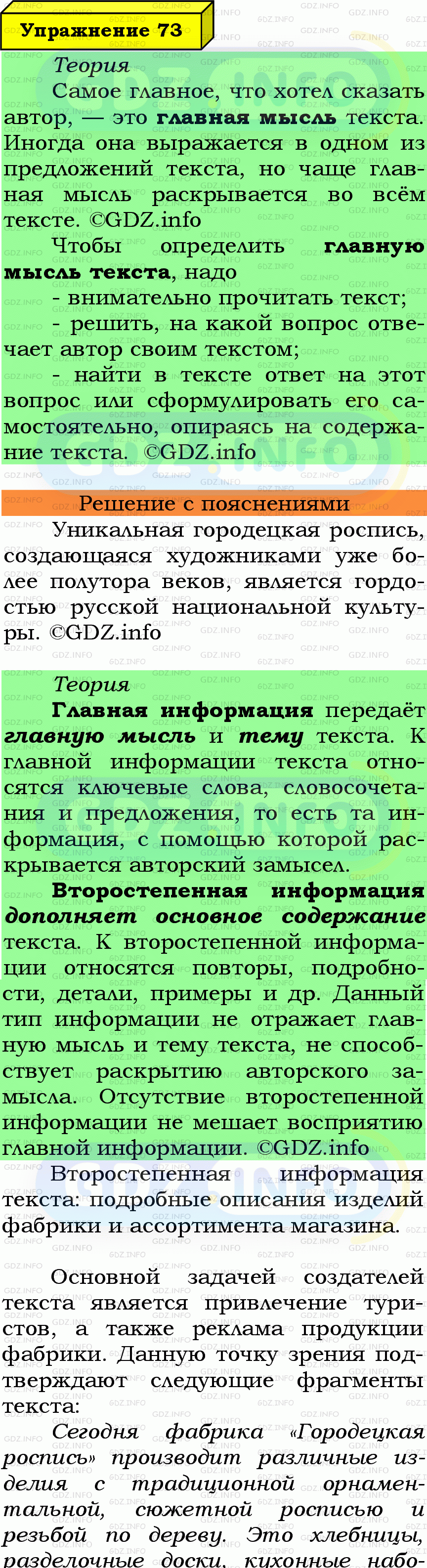 Фото подробного решения: Номер №73 из ГДЗ по Русскому языку 7 класс: Ладыженская Т.А.