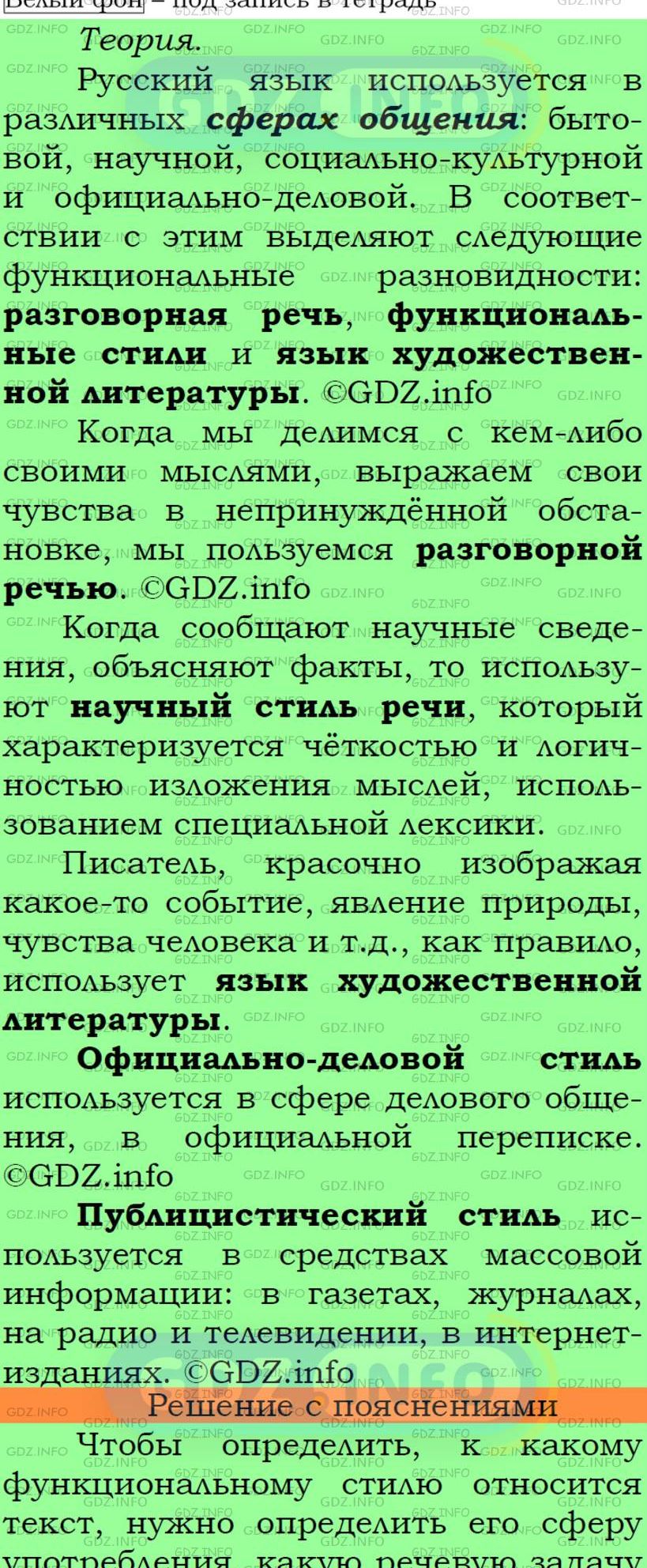 Фото подробного решения: Номер №157 из ГДЗ по Русскому языку 7 класс: Ладыженская Т.А.