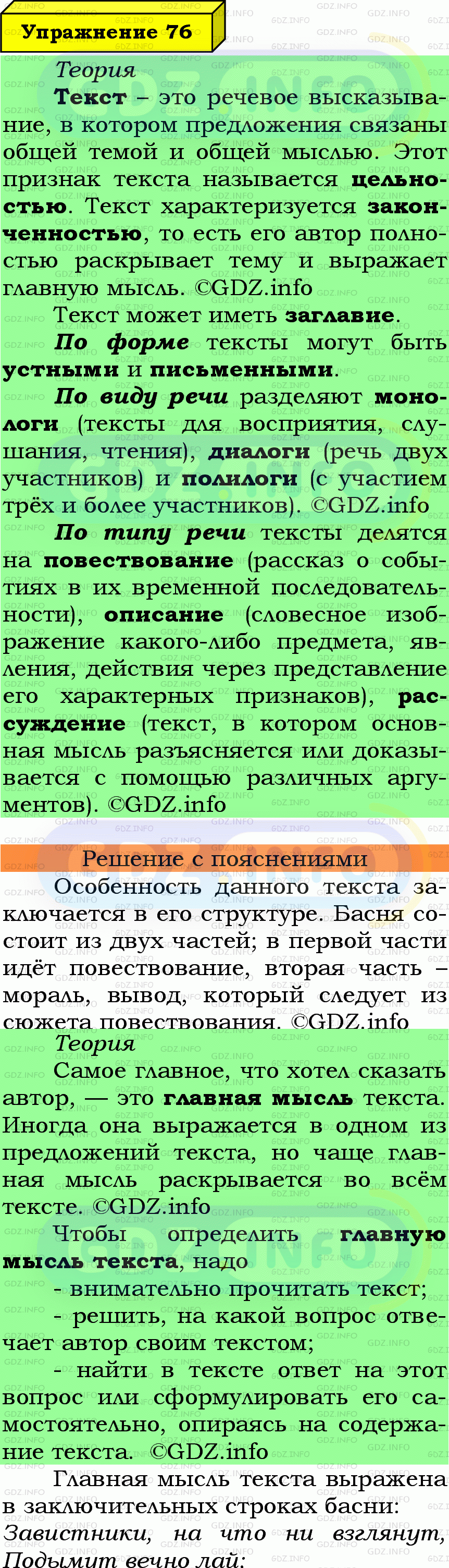 Фото подробного решения: Номер №76 из ГДЗ по Русскому языку 7 класс: Ладыженская Т.А.