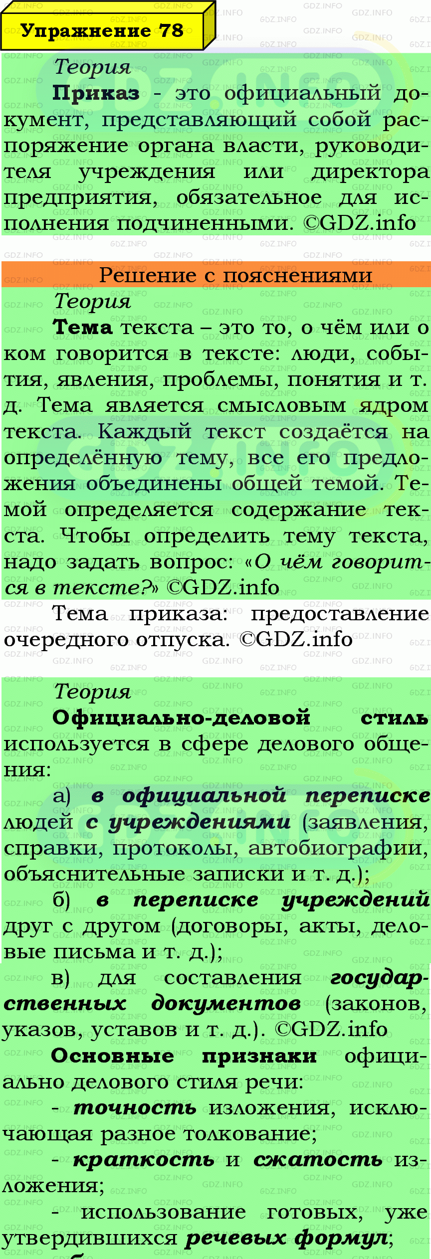 Фото подробного решения: Номер №78 из ГДЗ по Русскому языку 7 класс: Ладыженская Т.А.