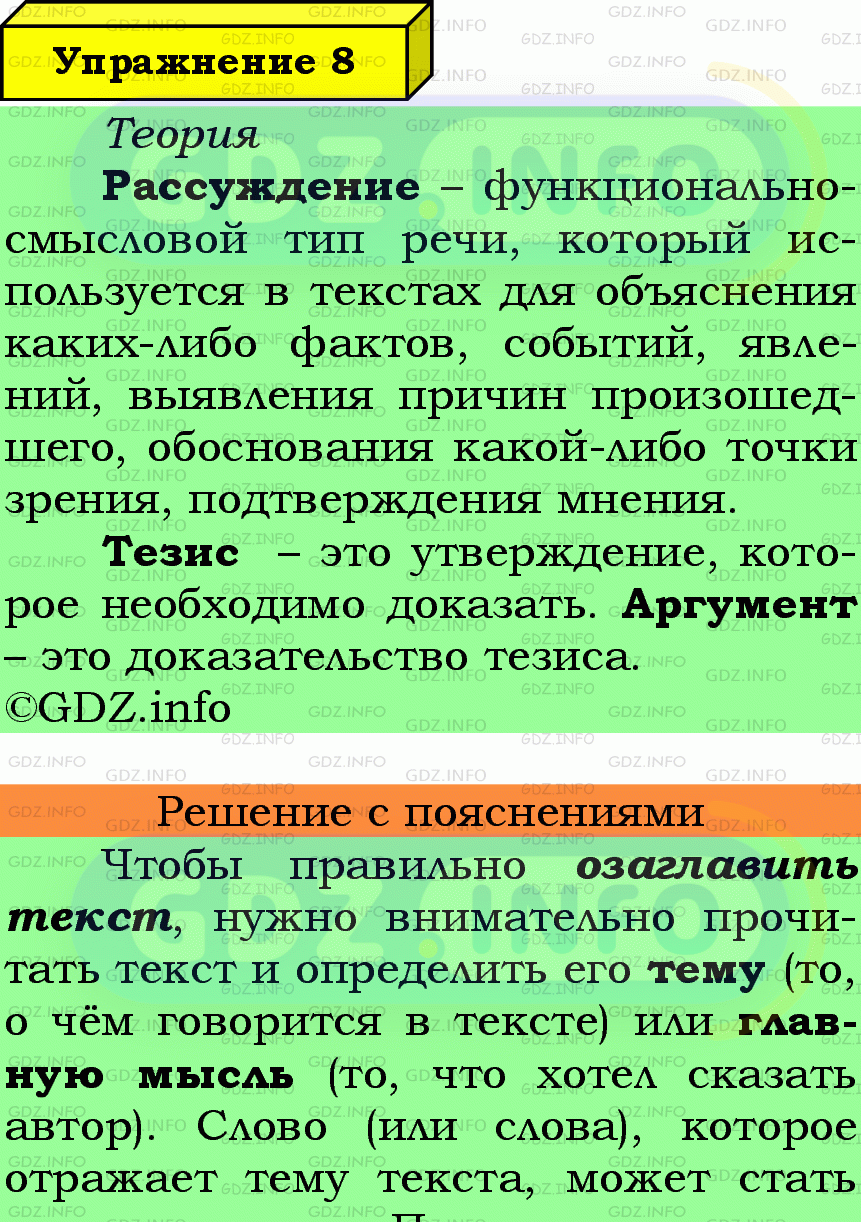 Фото подробного решения: Номер №8 из ГДЗ по Русскому языку 7 класс: Ладыженская Т.А.