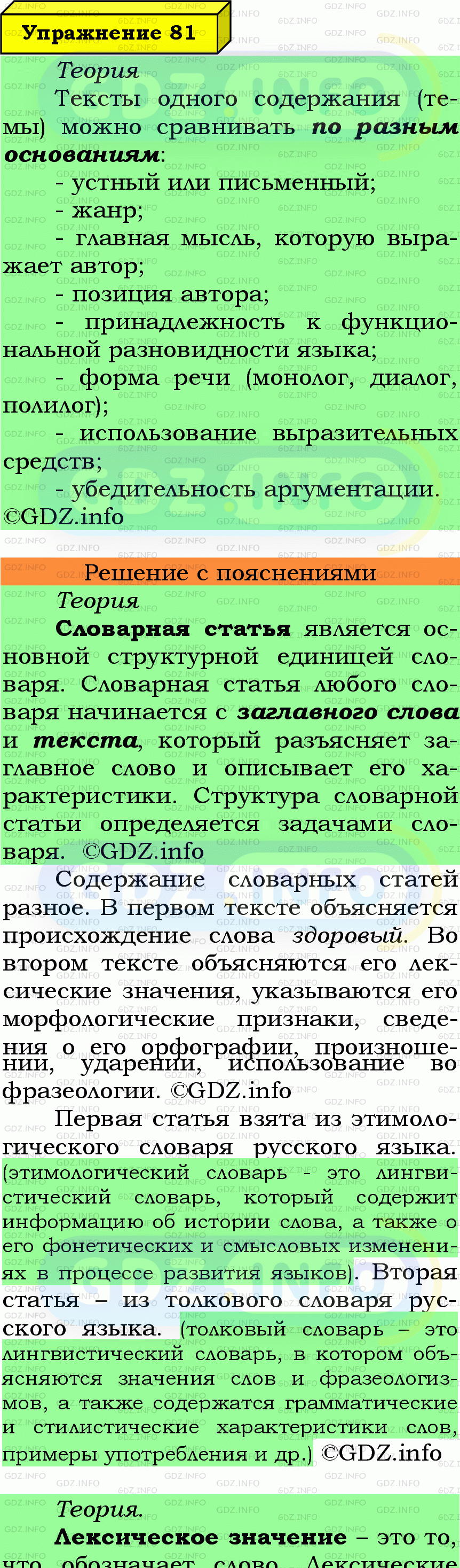 Фото подробного решения: Номер №81 из ГДЗ по Русскому языку 7 класс: Ладыженская Т.А.