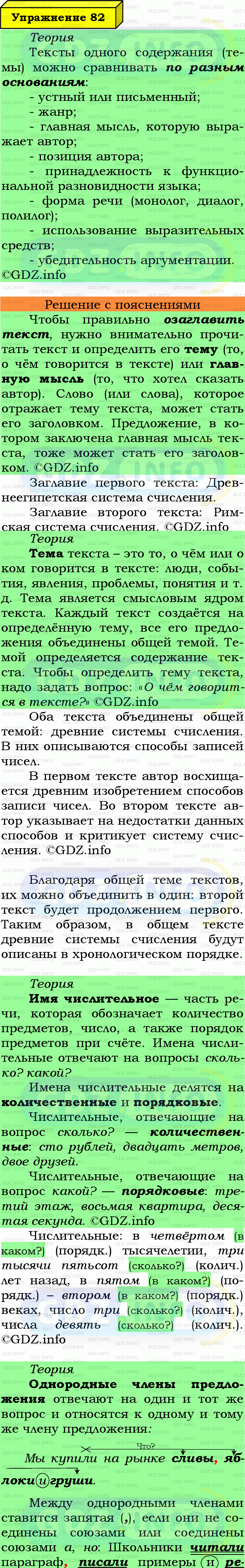 Фото подробного решения: Номер №82 из ГДЗ по Русскому языку 7 класс: Ладыженская Т.А.