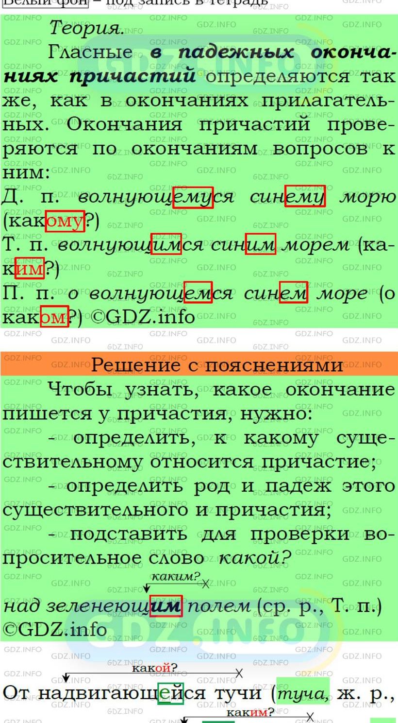 Фото подробного решения: Номер №164 из ГДЗ по Русскому языку 7 класс: Ладыженская Т.А.