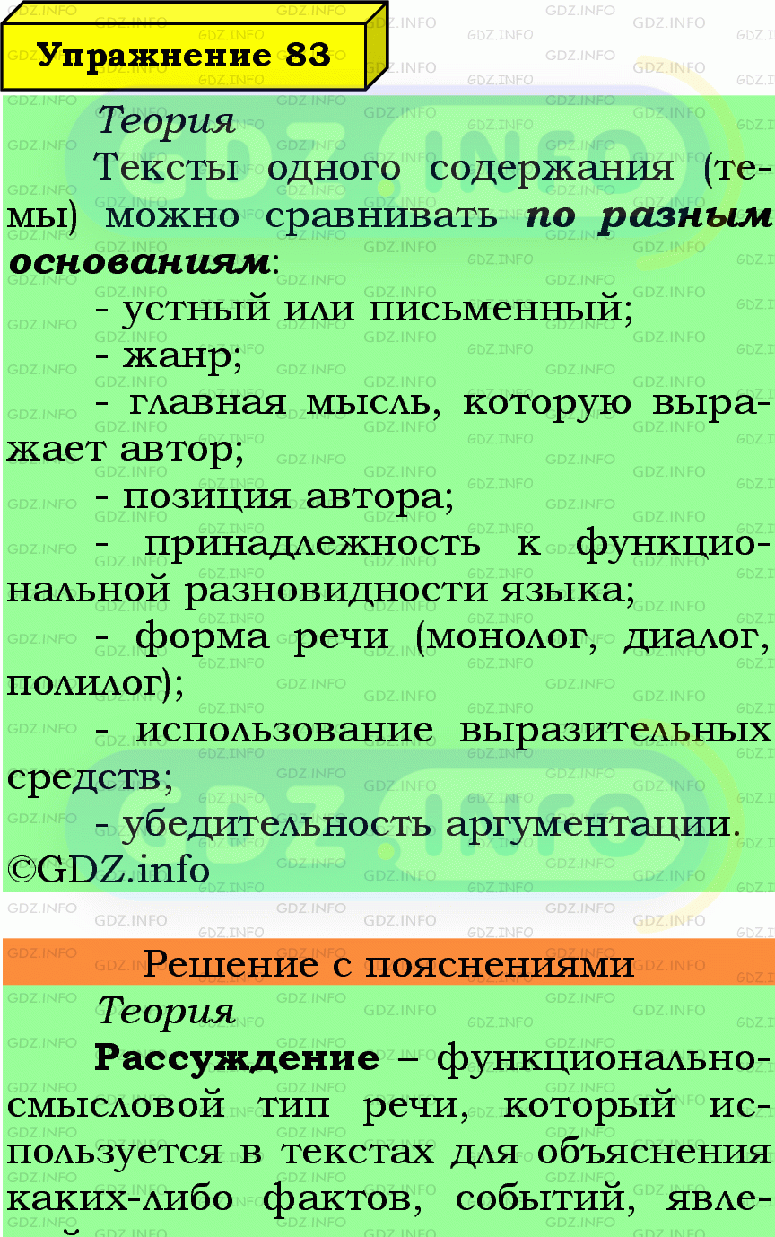 Фото подробного решения: Номер №83 из ГДЗ по Русскому языку 7 класс: Ладыженская Т.А.