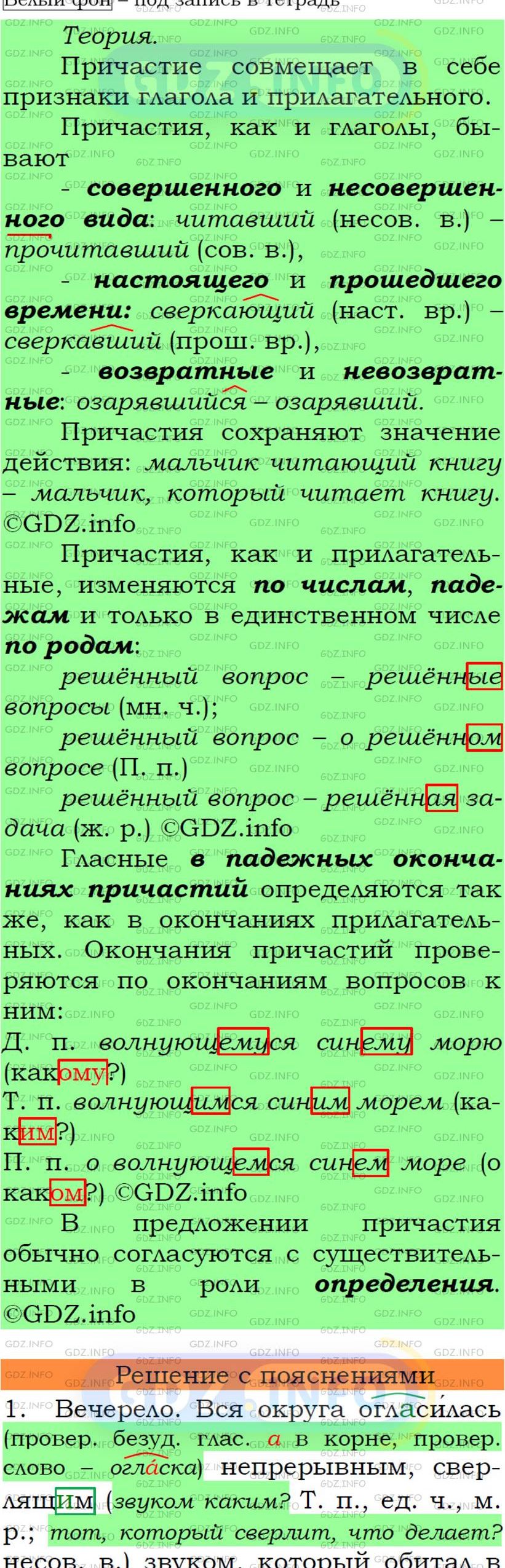 Фото подробного решения: Номер №165 из ГДЗ по Русскому языку 7 класс: Ладыженская Т.А.