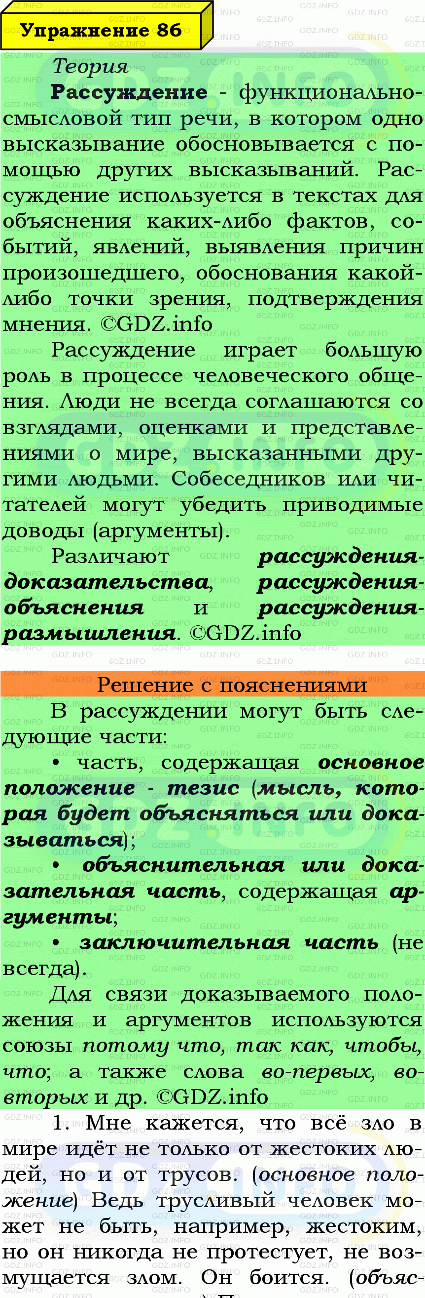 Фото подробного решения: Номер №86 из ГДЗ по Русскому языку 7 класс: Ладыженская Т.А.