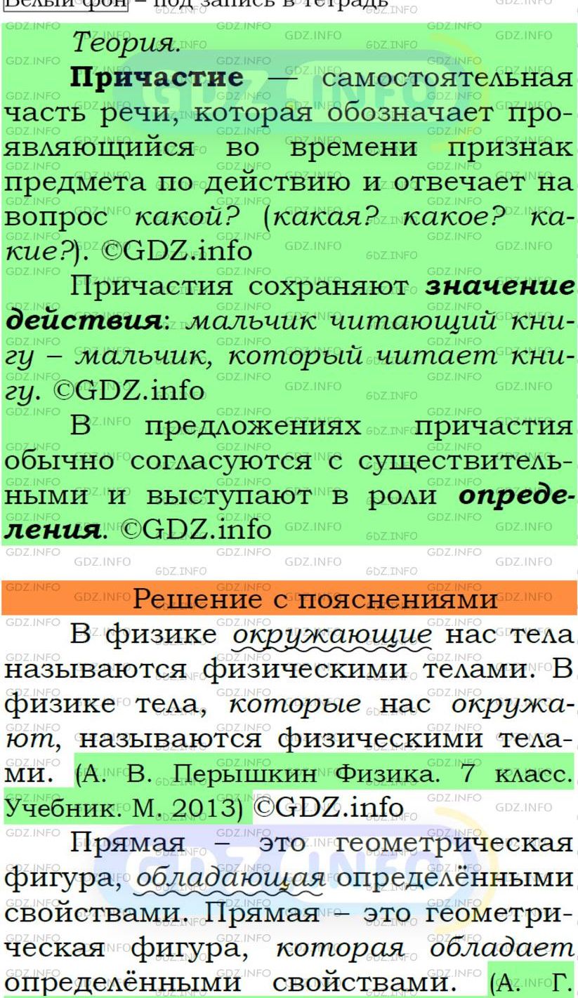 Фото подробного решения: Номер №168 из ГДЗ по Русскому языку 7 класс: Ладыженская Т.А.