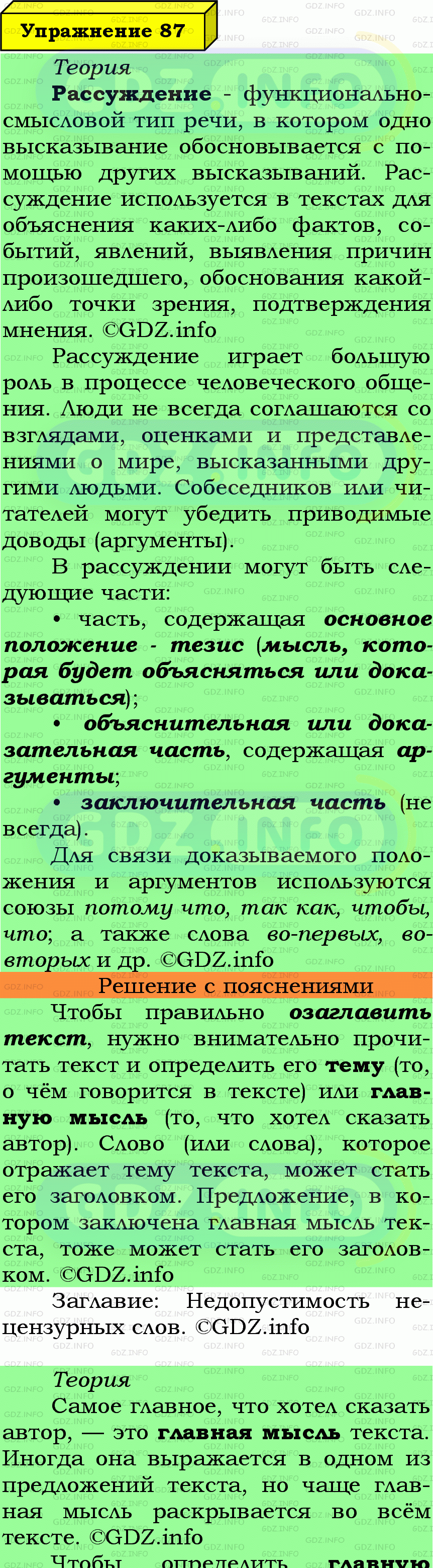 Фото подробного решения: Номер №87 из ГДЗ по Русскому языку 7 класс: Ладыженская Т.А.