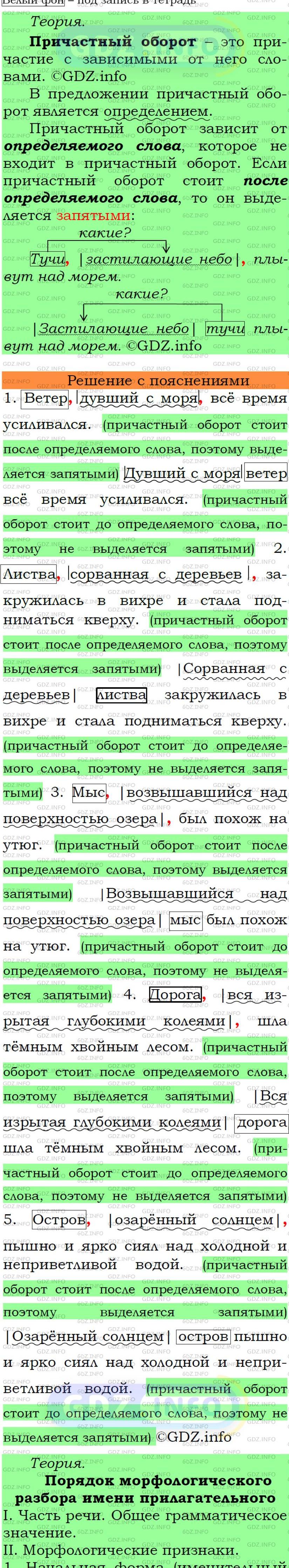 Фото подробного решения: Номер №172 из ГДЗ по Русскому языку 7 класс: Ладыженская Т.А.