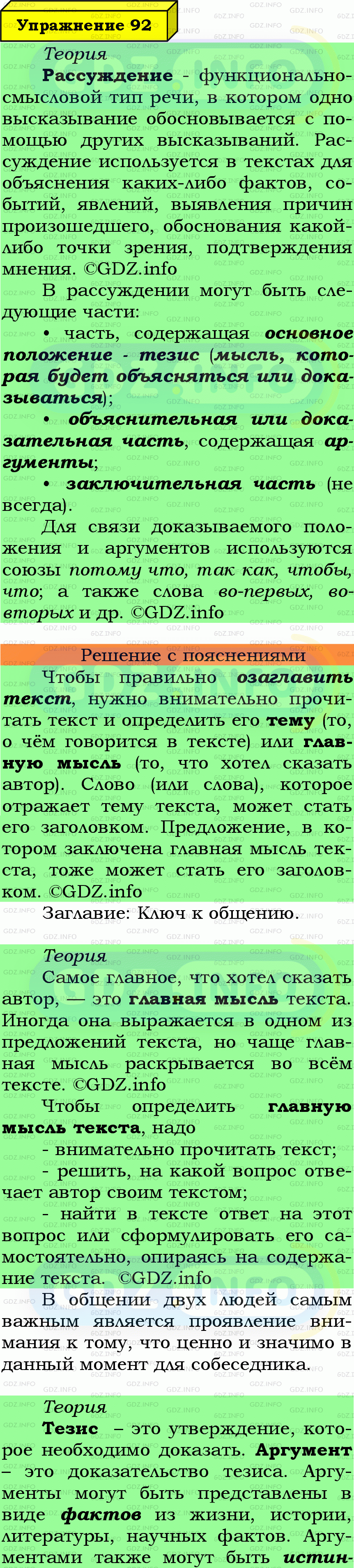 Фото подробного решения: Номер №92 из ГДЗ по Русскому языку 7 класс: Ладыженская Т.А.