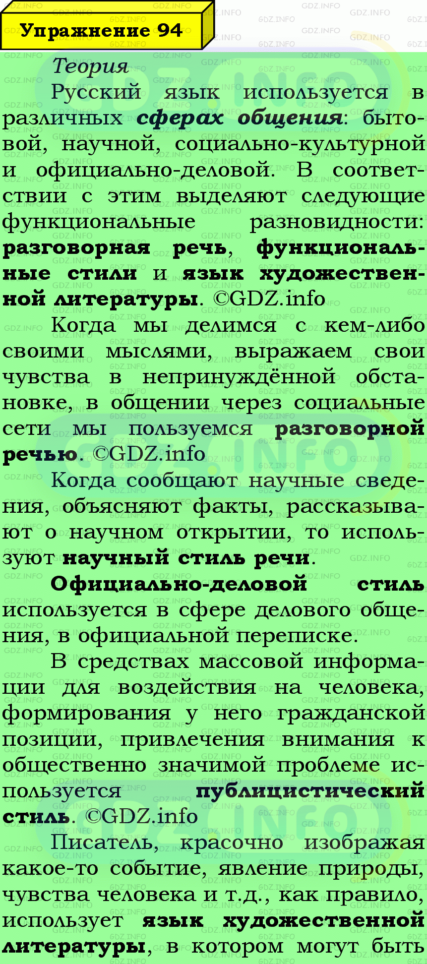 Фото подробного решения: Номер №94 из ГДЗ по Русскому языку 7 класс: Ладыженская Т.А.