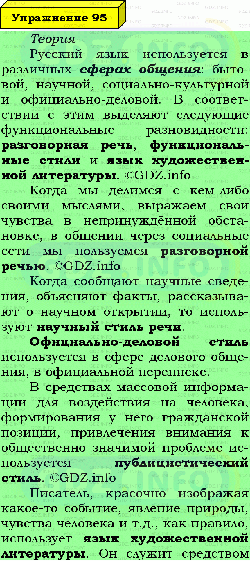 Фото подробного решения: Номер №95 из ГДЗ по Русскому языку 7 класс: Ладыженская Т.А. Фото подробного решения: Номер №95 из ГДЗ по Русскому языку 7 класс: Ладыженская Т.А.