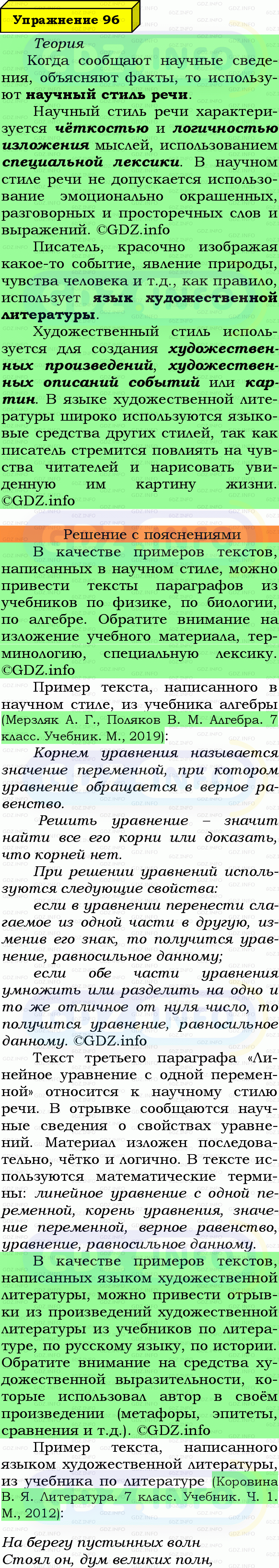 Фото подробного решения: Номер №96 из ГДЗ по Русскому языку 7 класс: Ладыженская Т.А. Фото подробного решения: Номер №96 из ГДЗ по Русскому языку 7 класс: Ладыженская Т.А.
