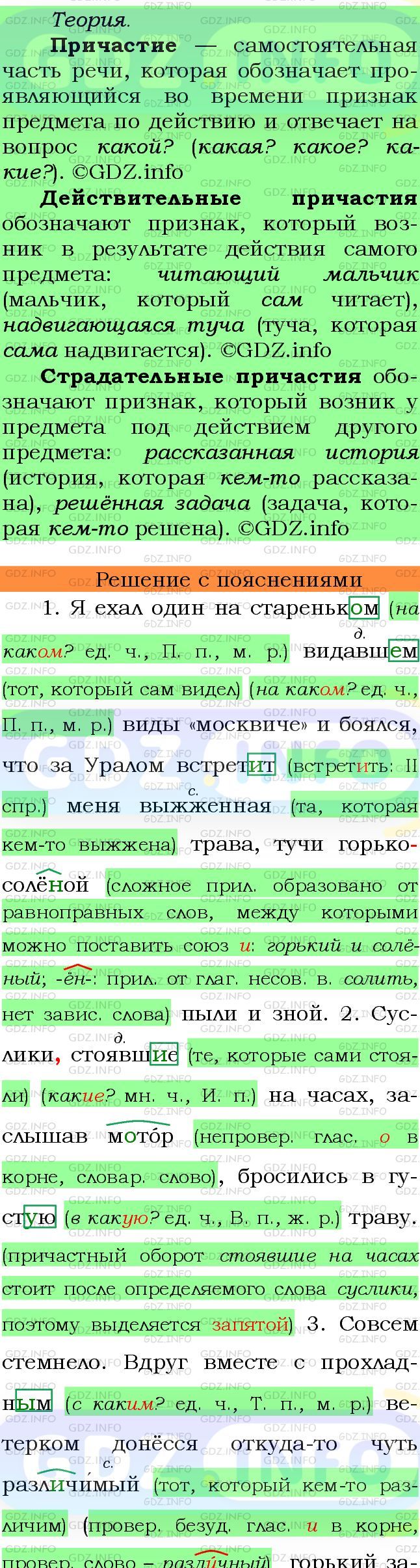 Фото подробного решения: Номер №99 из ГДЗ по Русскому языку 7 класс: Ладыженская Т.А.