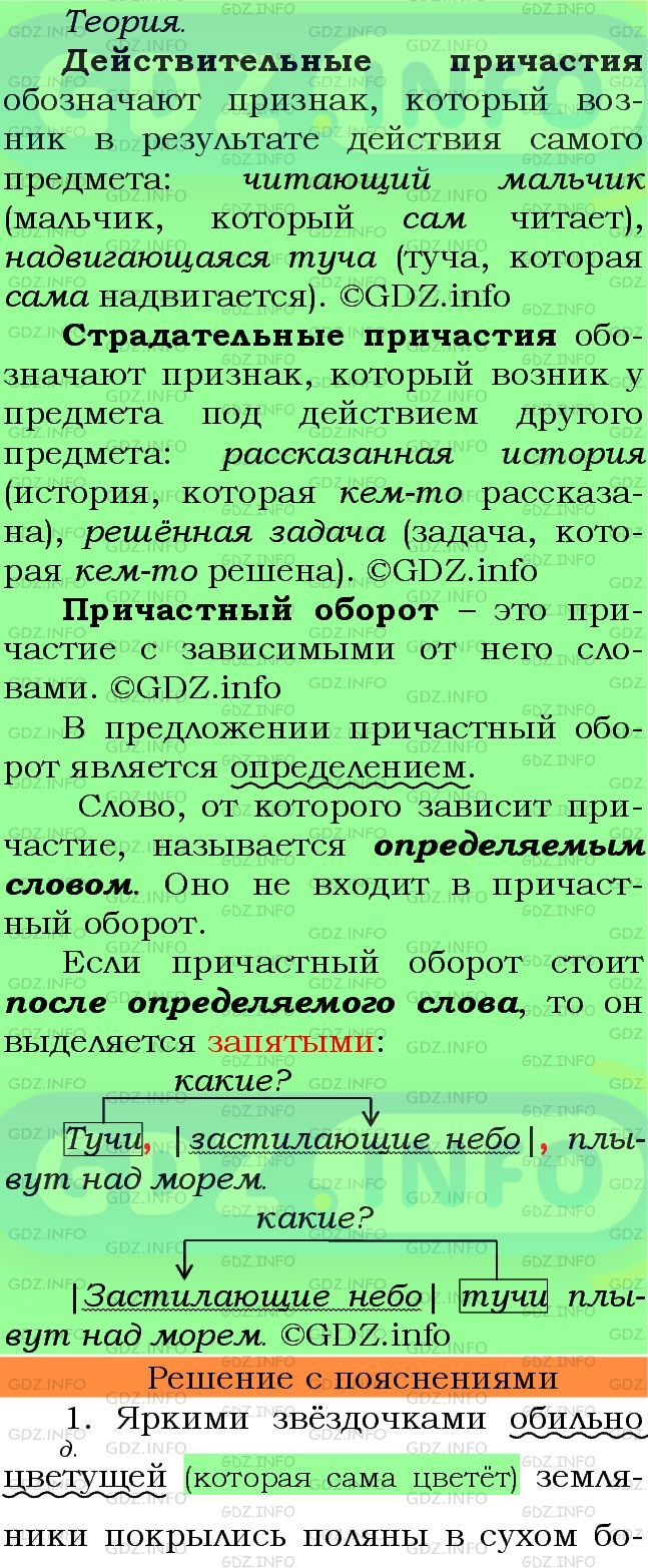 Фото подробного решения: Номер №101 из ГДЗ по Русскому языку 7 класс: Ладыженская Т.А.