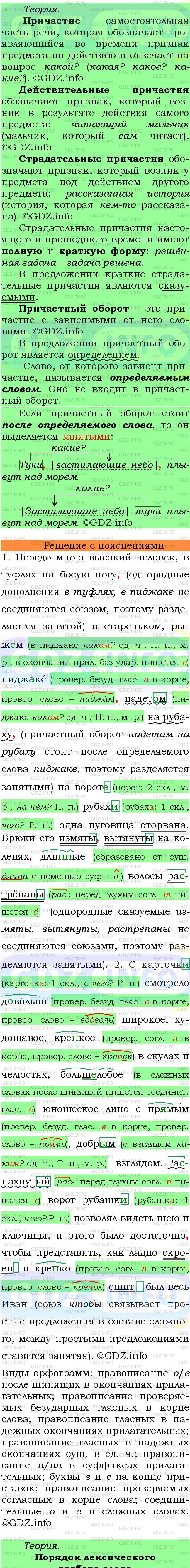 Фото подробного решения: Номер №104 из ГДЗ по Русскому языку 7 класс: Ладыженская Т.А.
