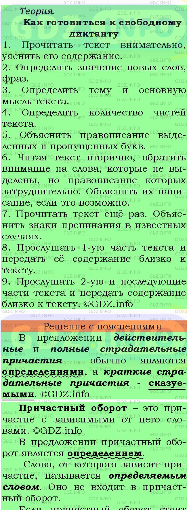 Фото подробного решения: Номер №105 из ГДЗ по Русскому языку 7 класс: Ладыженская Т.А.