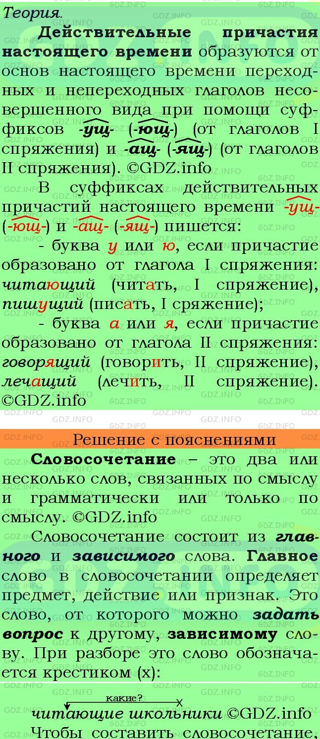 Фото подробного решения: Номер №108 из ГДЗ по Русскому языку 7 класс: Ладыженская Т.А.