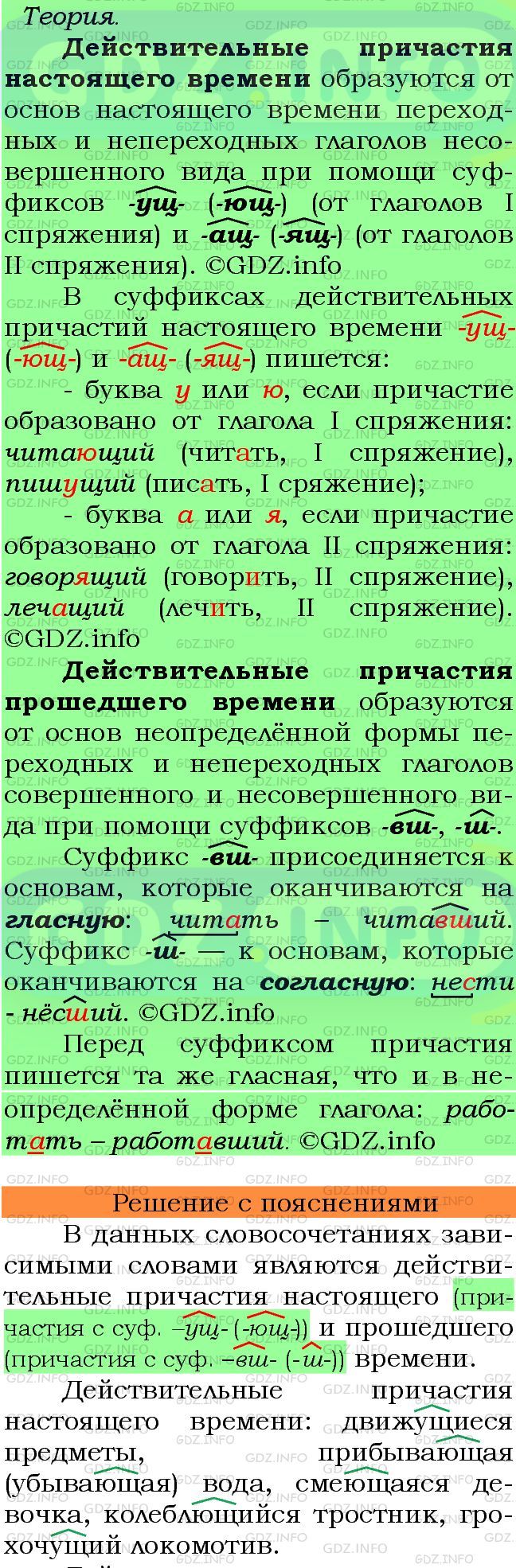 Фото подробного решения: Номер №112 из ГДЗ по Русскому языку 7 класс: Ладыженская Т.А.